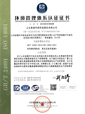 環(huán)境管理體系認(rèn)證證書