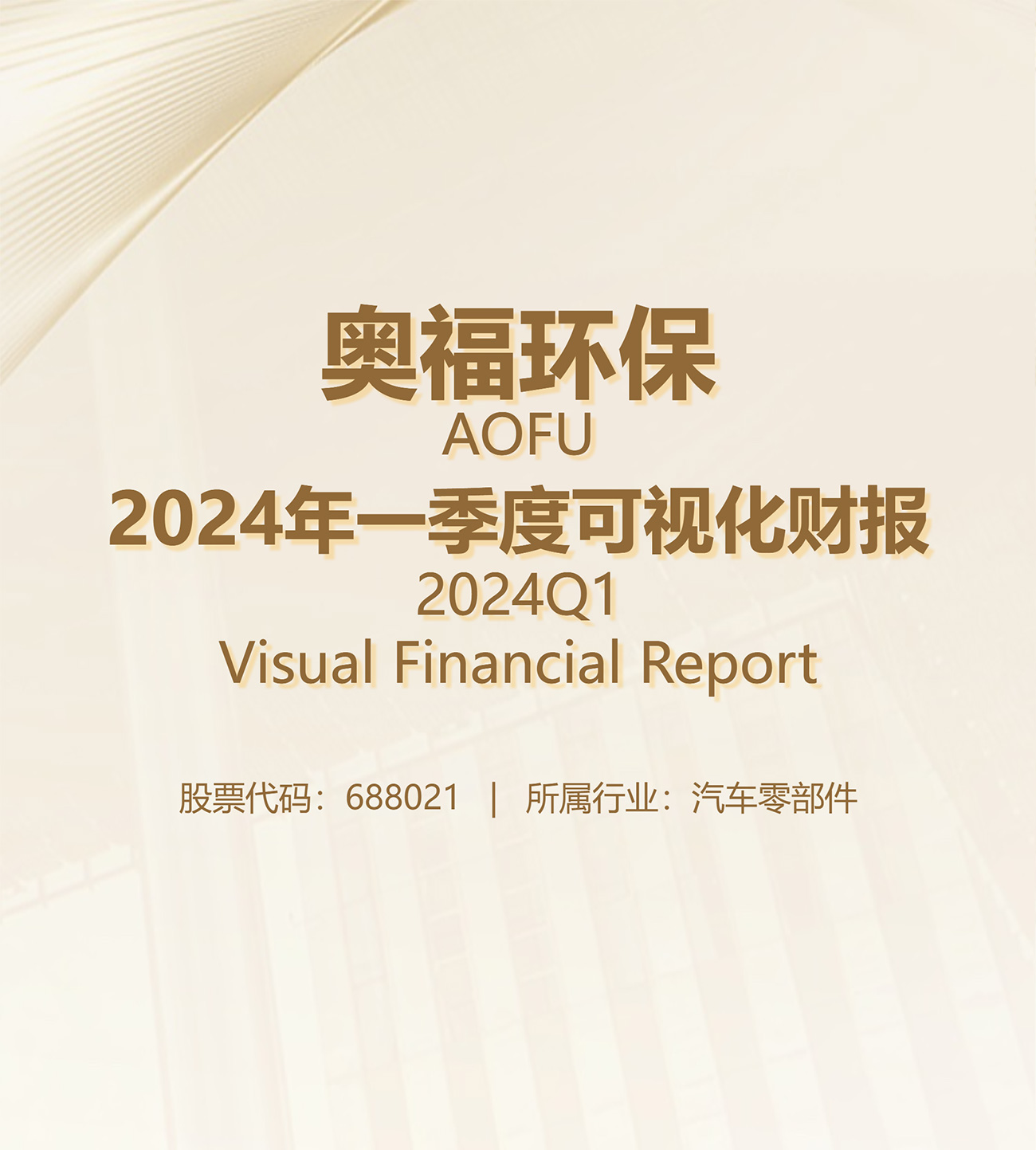2024年第一季度可視化財(cái)報(bào)